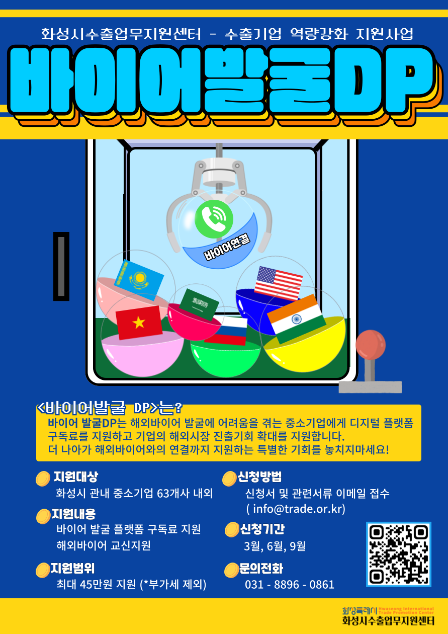 바이어발굴DP