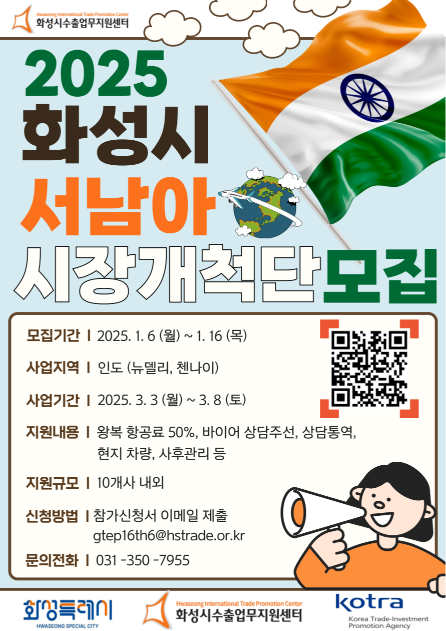 서남아 시장 개척 지원