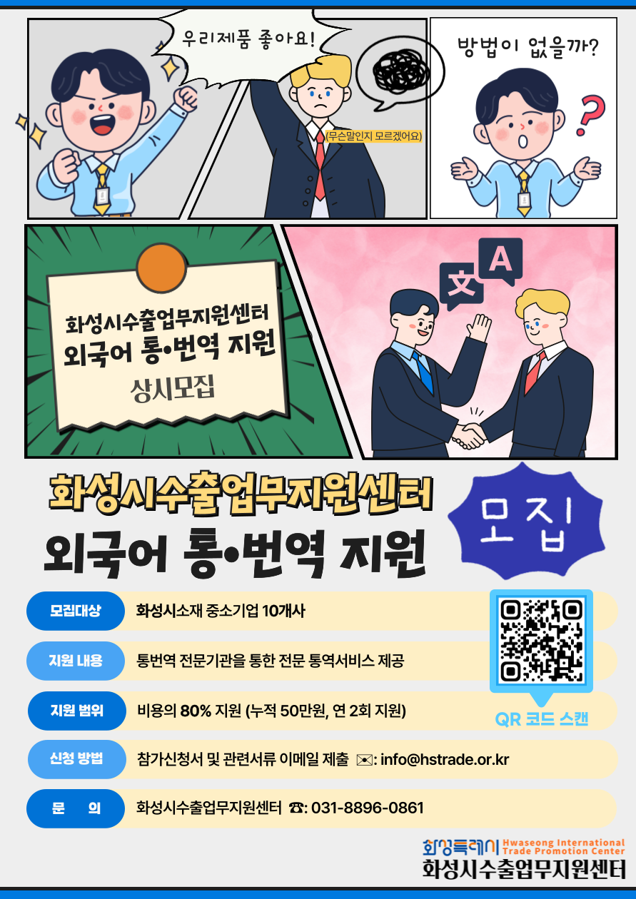 [모집]외국어 통번역 지원사업