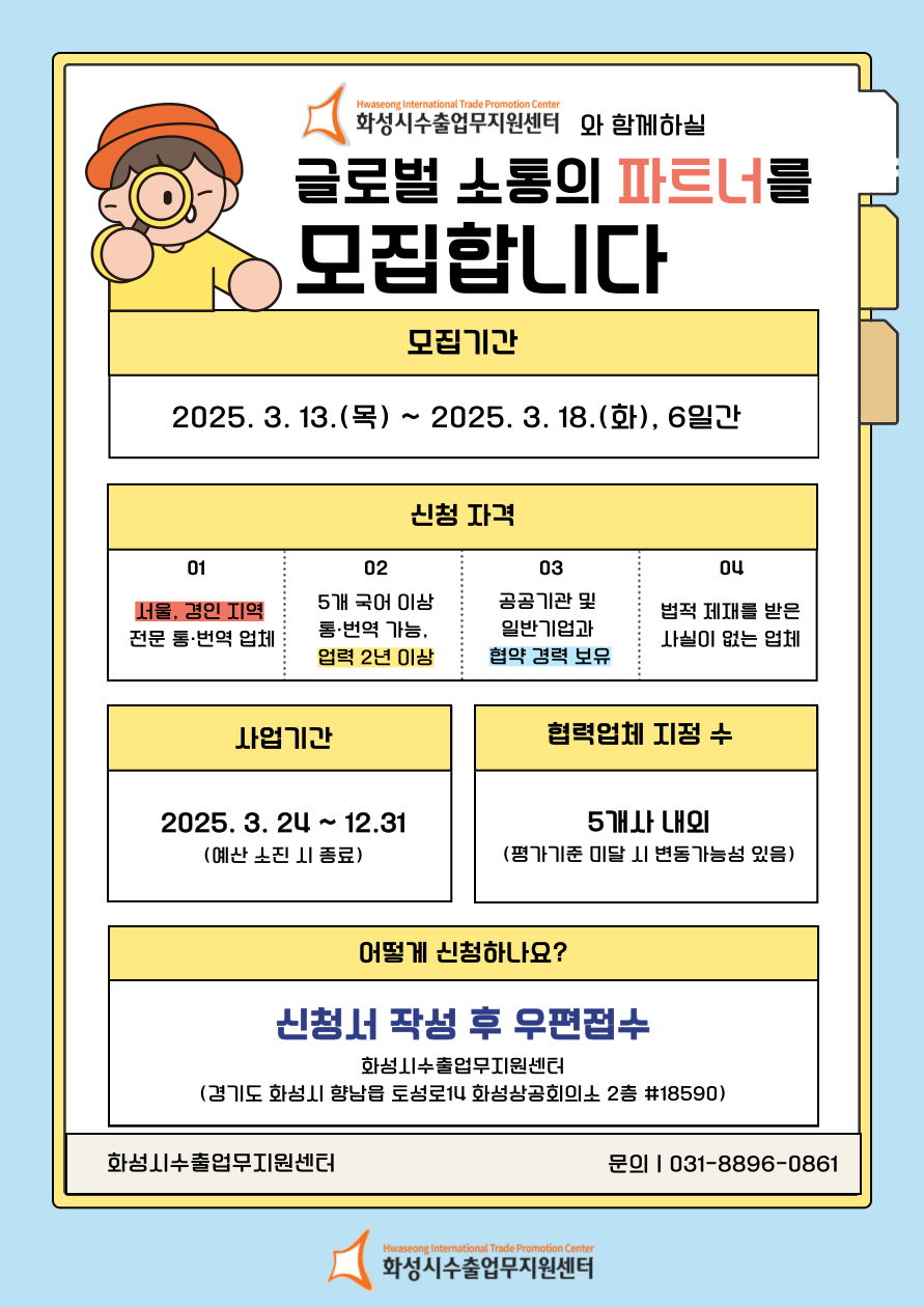 2025 외국어 통번역 지원사업 수행업체 모집