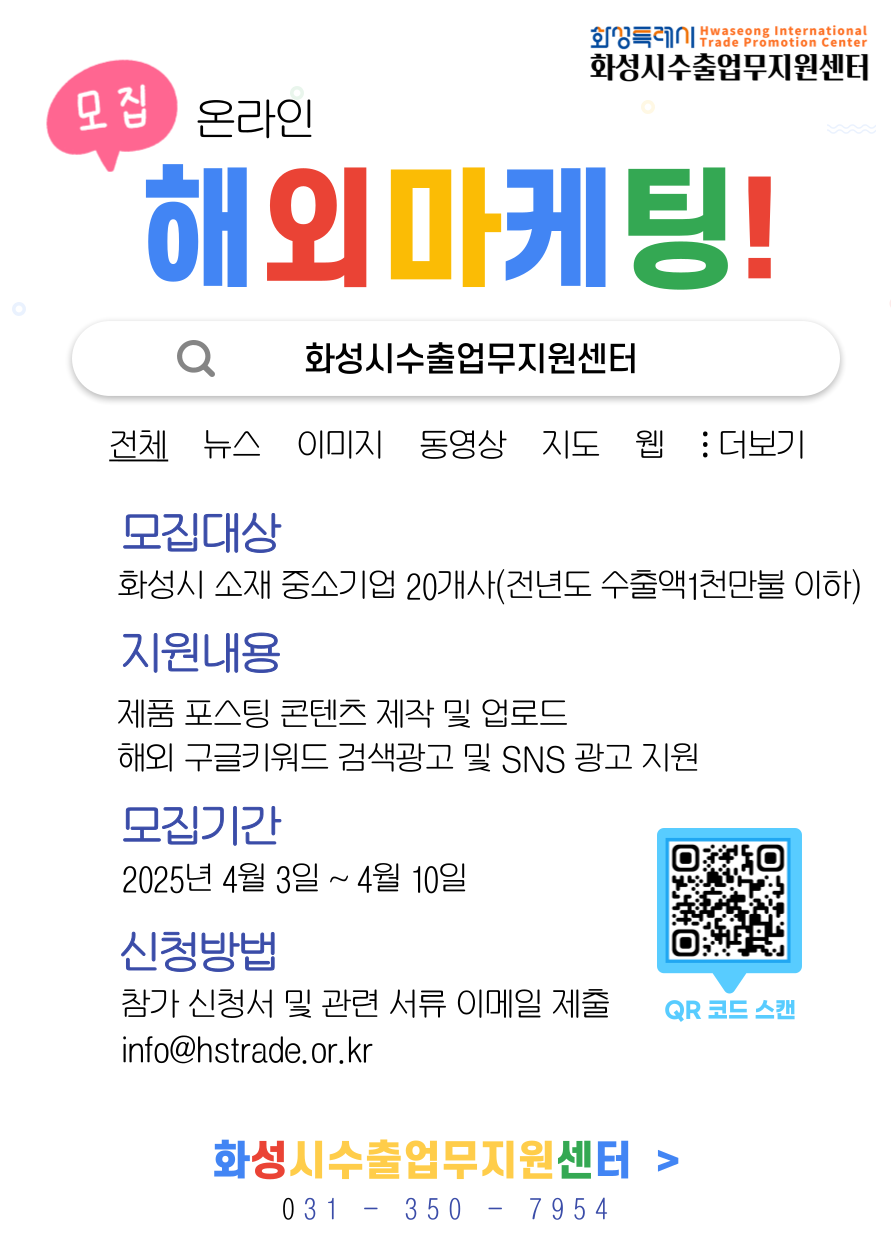 온라인 해외마케팅 추가모집