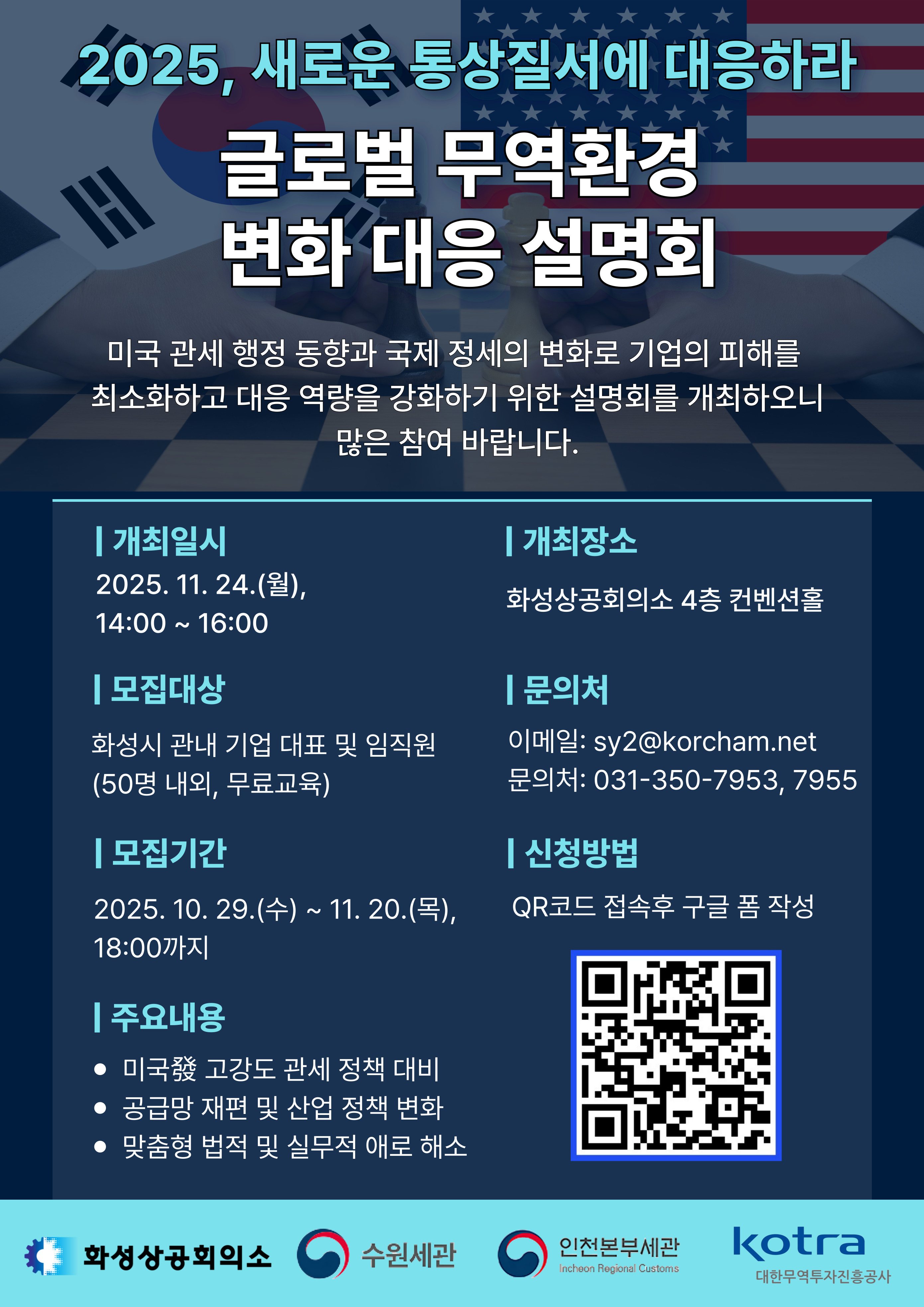 글로벌 무역환경 변화대응 설명회  개최