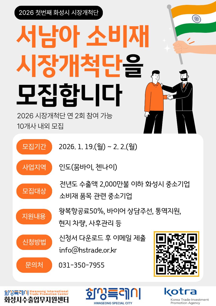 2026 서남아 소비재 시장개척단