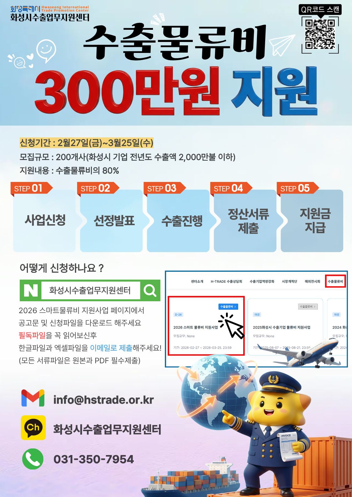 2026 스마트 물류비 지원사업