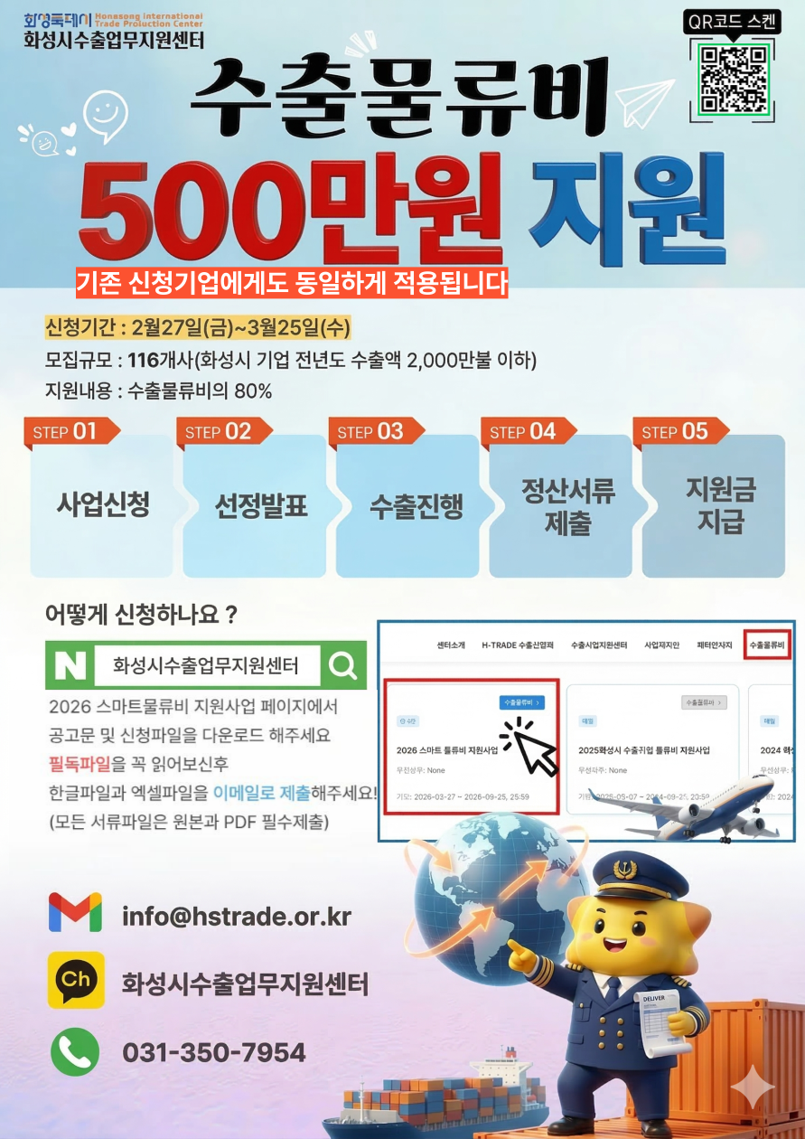 2026 스마트 물류비 지원사업