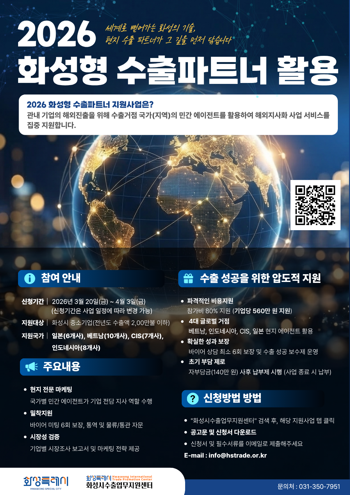 2026 화성형 수출파트너 활용 지원사업