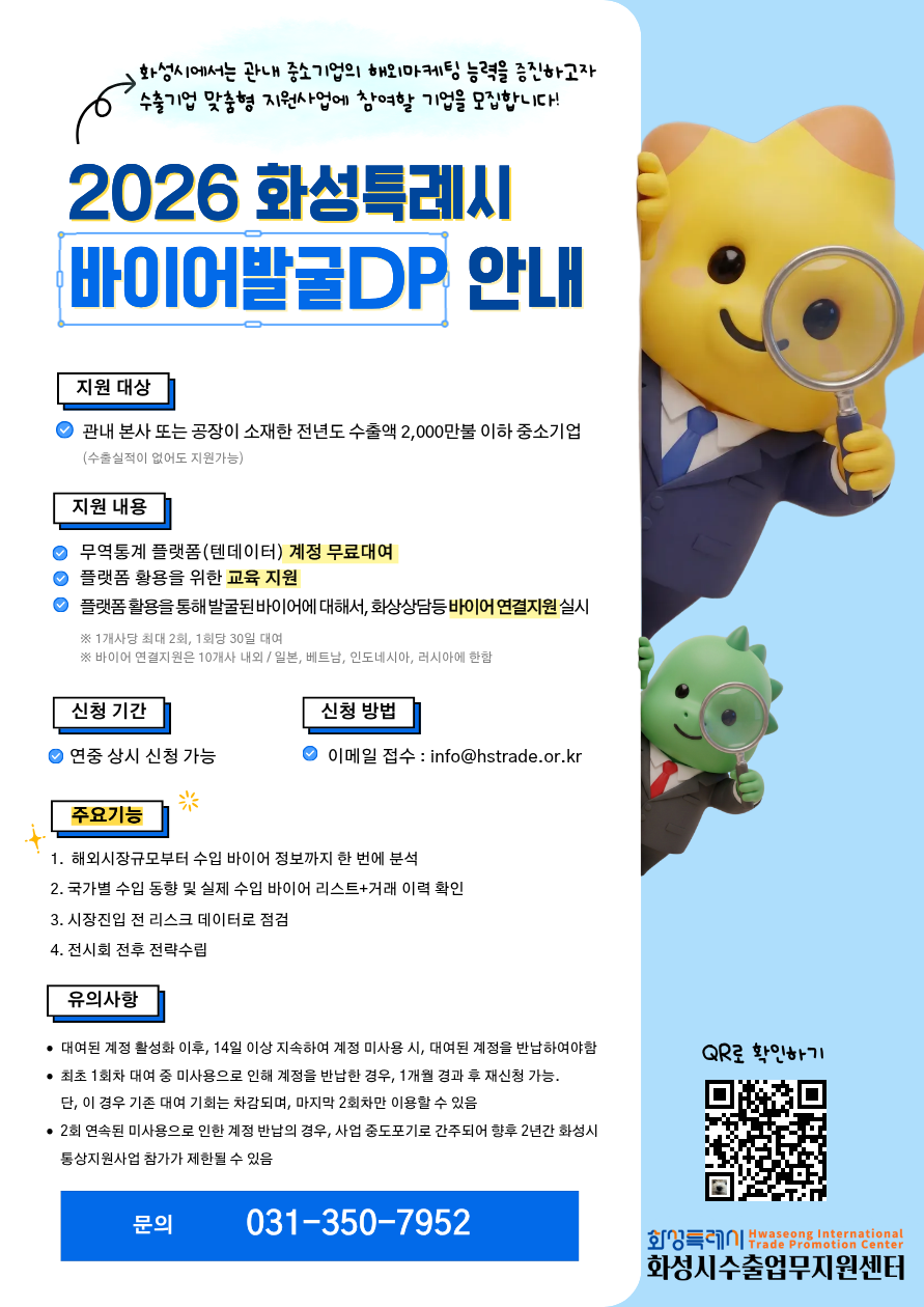 2026 디지털 플랫폼 활용 해외바이어 발굴 지원사업