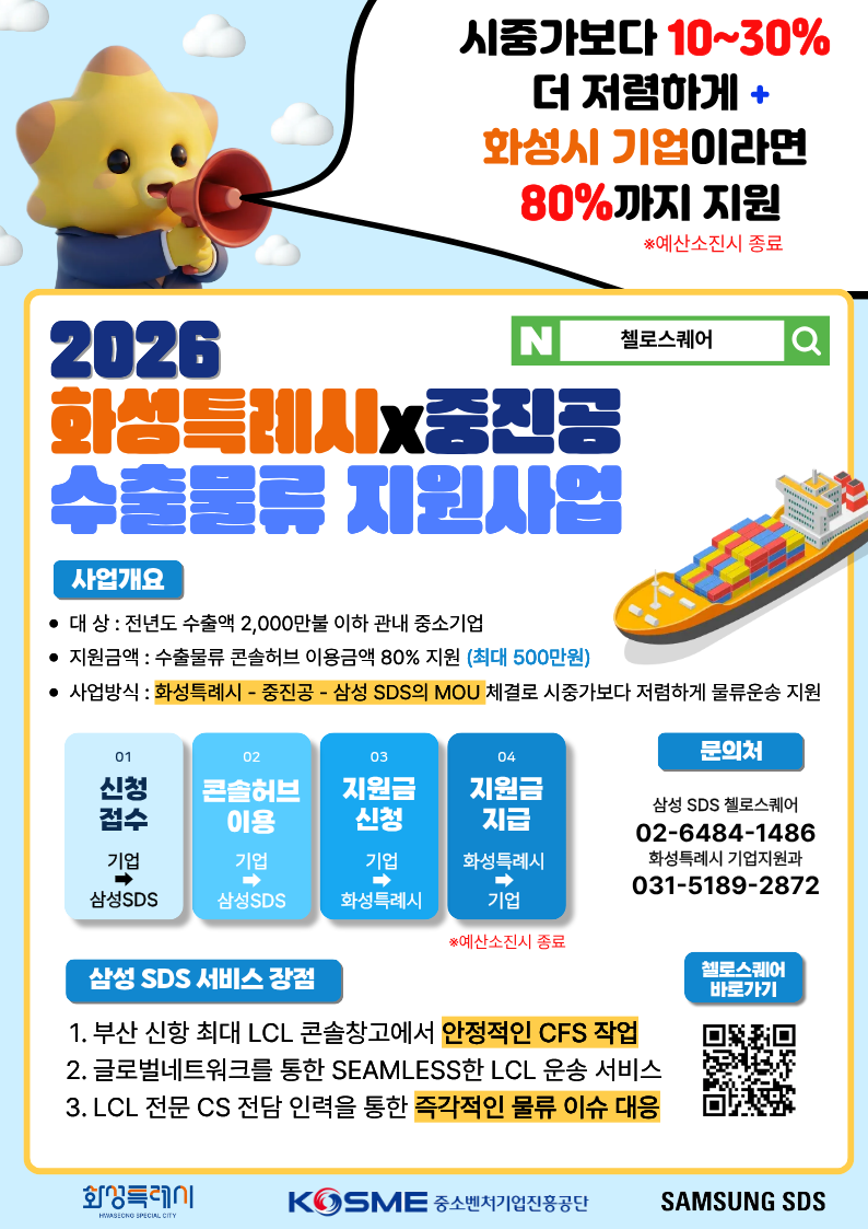 화성특례시x중진공 물류비 지원사업