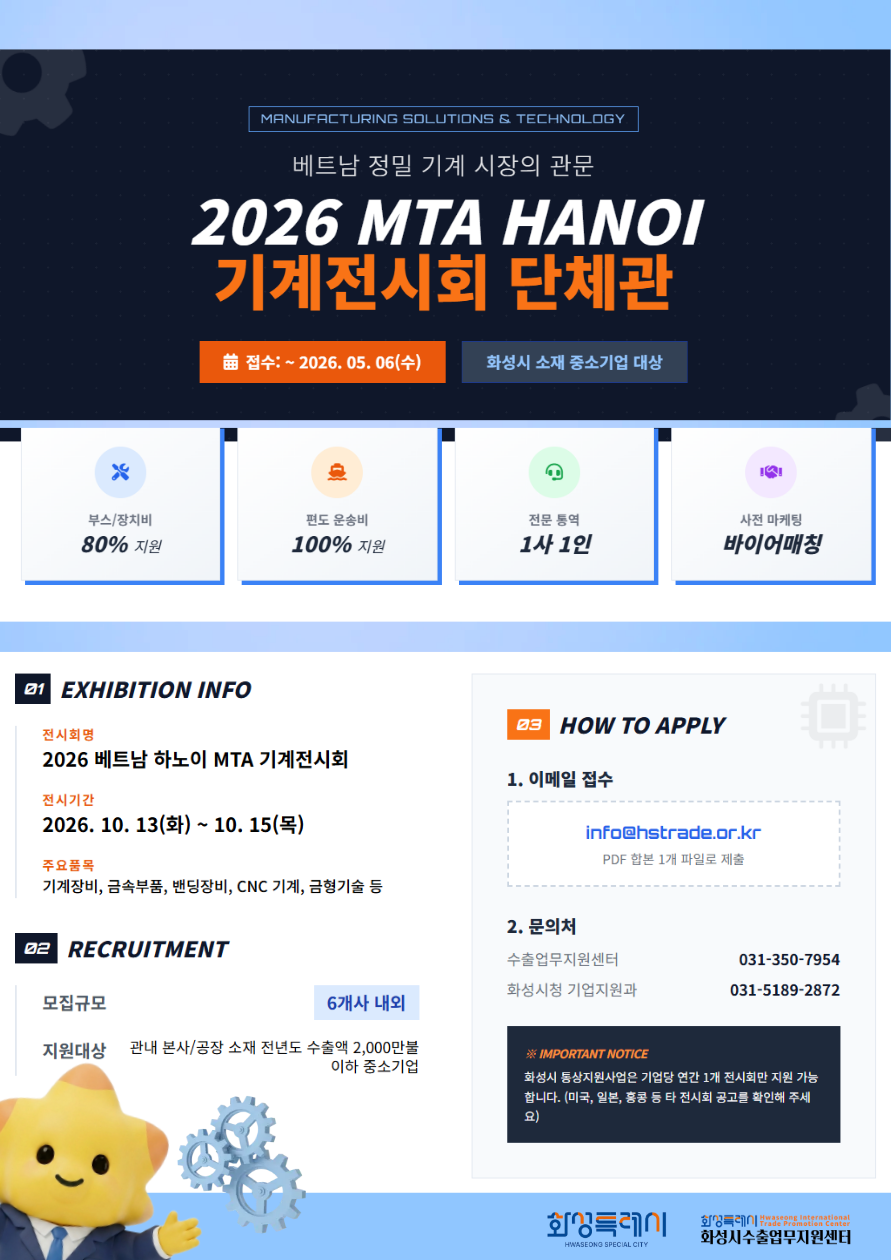 2026 베트남 하노이 MTA 단체관 모집