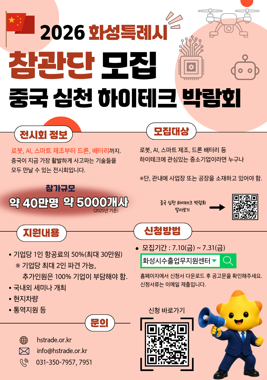 2026 심천 하이테크 박람회 참관단