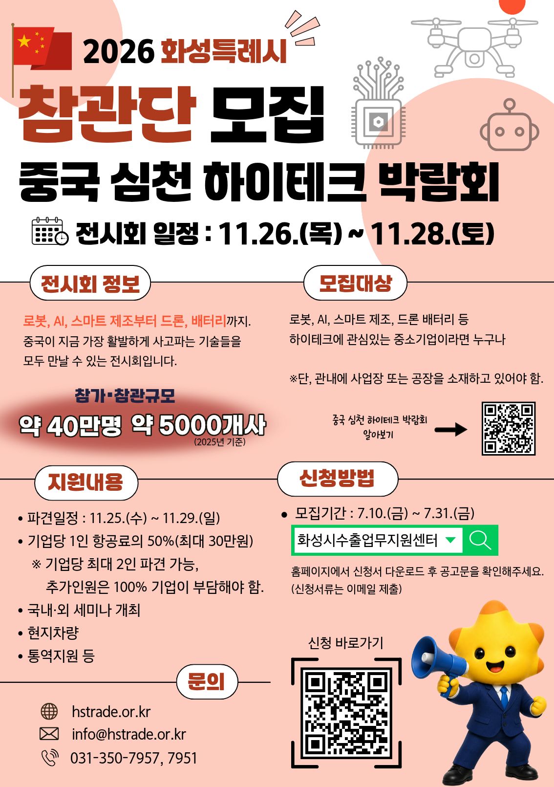 2026 심천 하이테크 박람회 참관단
